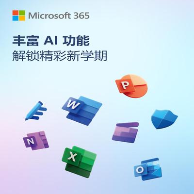 Microsoft微软Office 365家庭版软件激活密钥1年新订续费
