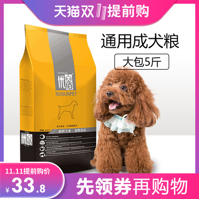 狗粮泰迪比熊雪纳瑞小型犬通用型5斤大袋优佰牛肉味美毛去泪痕10