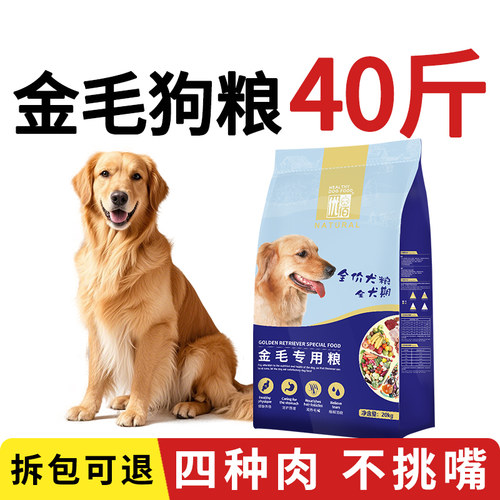 优佰大型犬金毛专用狗粮40斤