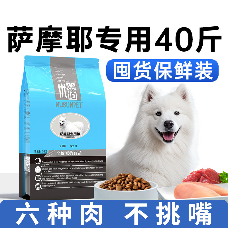 优佰中大型犬狗粮萨摩耶专用20kg