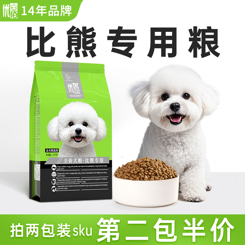 优佰小型犬狗粮比熊专用成犬幼犬