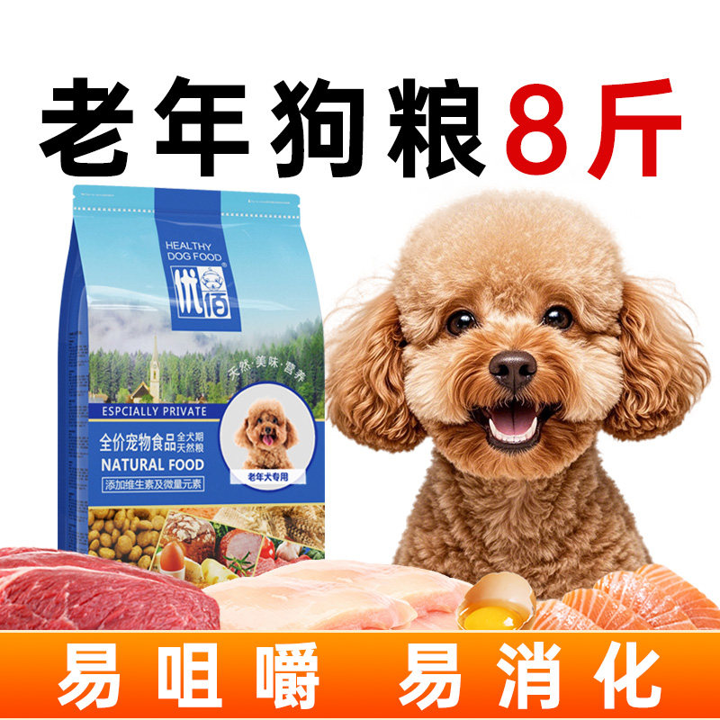 老年犬狗粮专用泰迪狗粮比熊老狗软狗粮小型犬小颗粒优佰官方正品