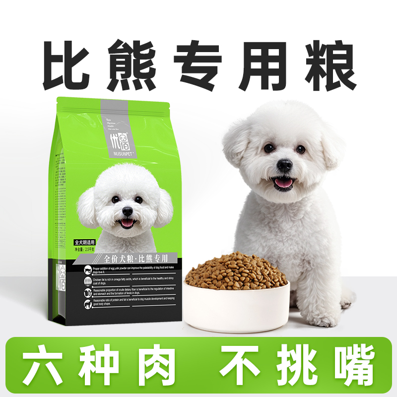 优佰小型犬狗粮比熊专用高含肉量