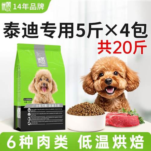 小型犬美毛狗粮泰迪比熊专用20斤