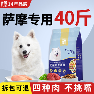 萨姆耶狗粮大型犬专用粮成犬幼通用型鸡肉味20kg 萨摩耶狗粮40斤装