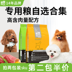 小型犬狗粮泰迪比熊博美专用幼犬成美毛轻泪痕优佰旗舰店官方正品