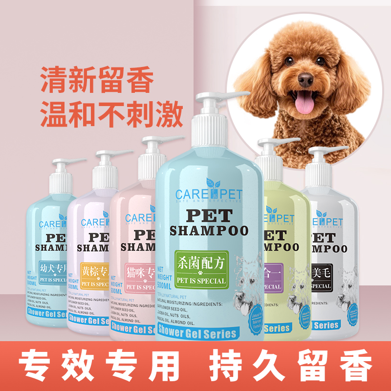 优佰狗狗沐浴露泰迪金毛猫咪