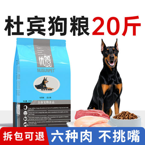 优佰大型犬杜宾专用狗粮20斤