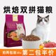 优佰低温烘焙猫粮成猫粮幼猫全阶段通用型高蛋白全价猫主食实惠装
