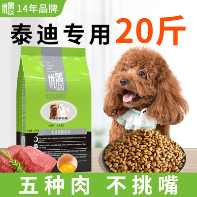 优佰小型犬泰迪专用粮20斤装