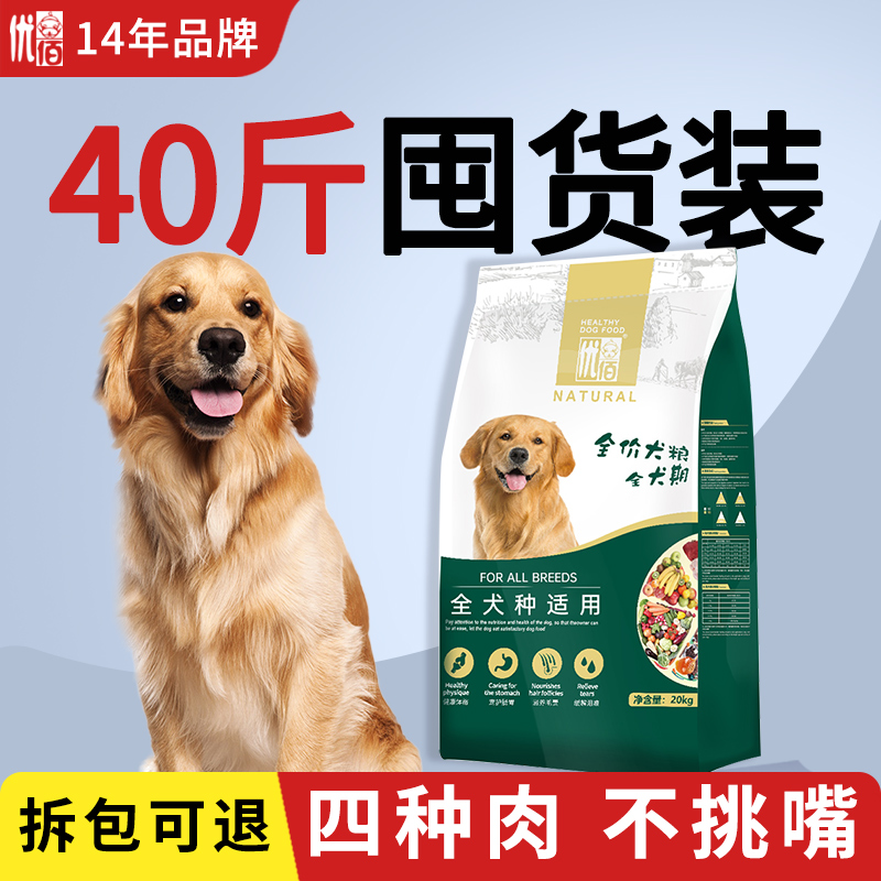 狗粮40斤装中大型犬狗粮金毛边牧萨摩耶专用成犬粮幼犬通用型20kg