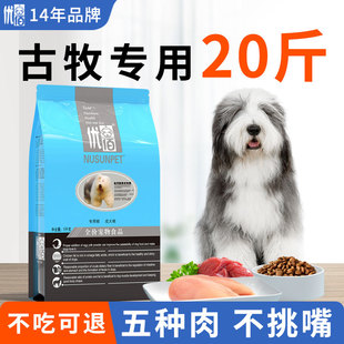 10kg 优佰古牧狗粮中大型犬狗粮古代牧羊犬狗粮专用成犬幼犬20斤装