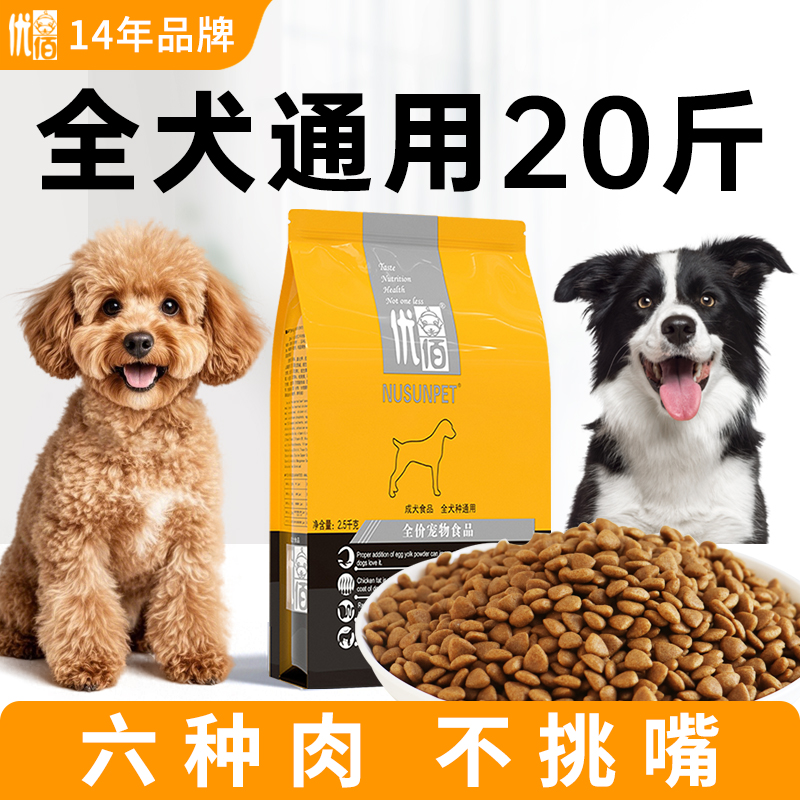 优佰高含肉量狗粮20斤专用粮合集