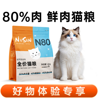 优佰N80高含肉猫粮3.2斤