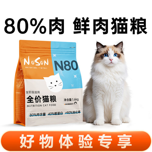 优佰N80高含肉猫粮3.2斤