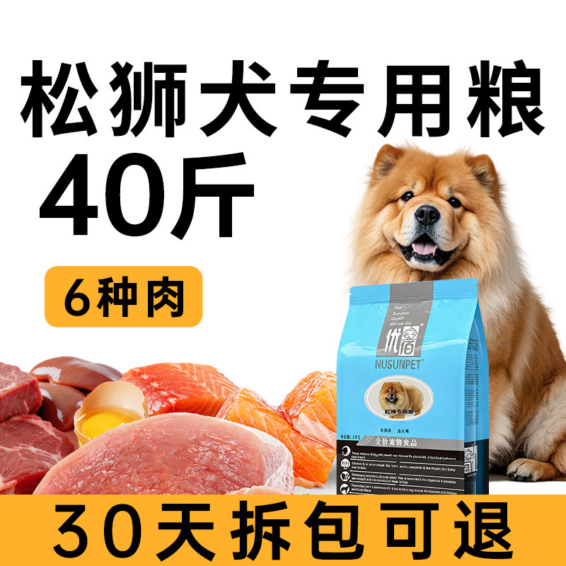 优佰松狮狗粮40斤装成犬粮幼犬专用中型犬狗粮全价美毛轻泪痕20kg