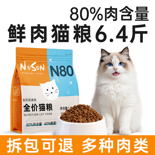 优佰N80猫粮成猫幼猫通用猫粮