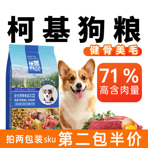 优佰小型犬柯基专用狗粮10斤