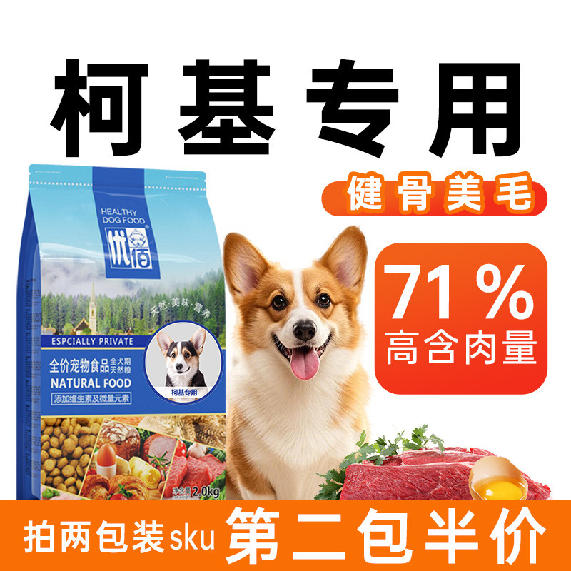 柯基狗粮小型犬专用柯基犬狗粮科基全价成犬粮幼犬正品官方旗舰店