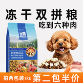 冻干狗粮双拼鸡肉小型犬泰迪专用成犬幼犬奶糕优佰旗舰店官方正品