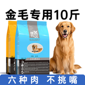 优佰金毛狗粮10斤装 中大型犬狗粮全价成犬幼犬粮拉布拉多专用粮