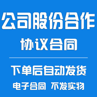 公司股份合作协议合同范本