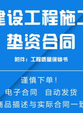 《建设工程施工承包垫资合同》附件：工程质量保修书
