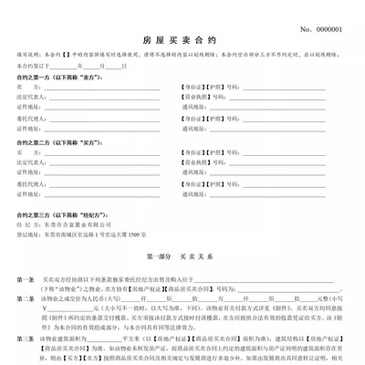 《房屋买卖合约》房产交易合同完整版