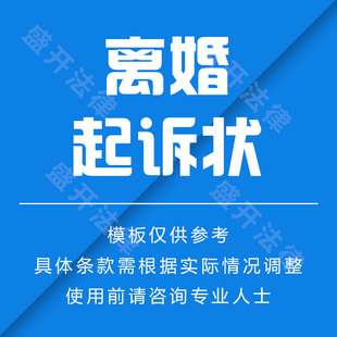 离婚起诉状范本