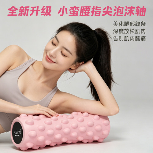 JOZON仿指尖初学者舒适泡沫轴