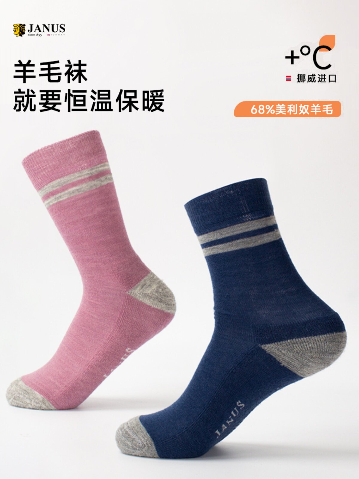挪威Janus儿童加厚羊毛中筒袜保暖毛线袜吸湿排汗冬季滑雪袜