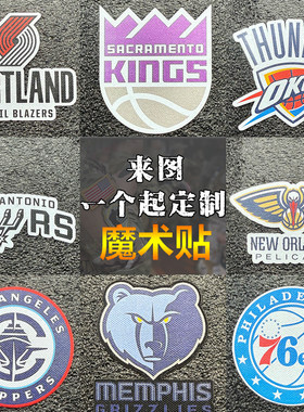 NBA美职篮logo魔术贴臂章纪念章