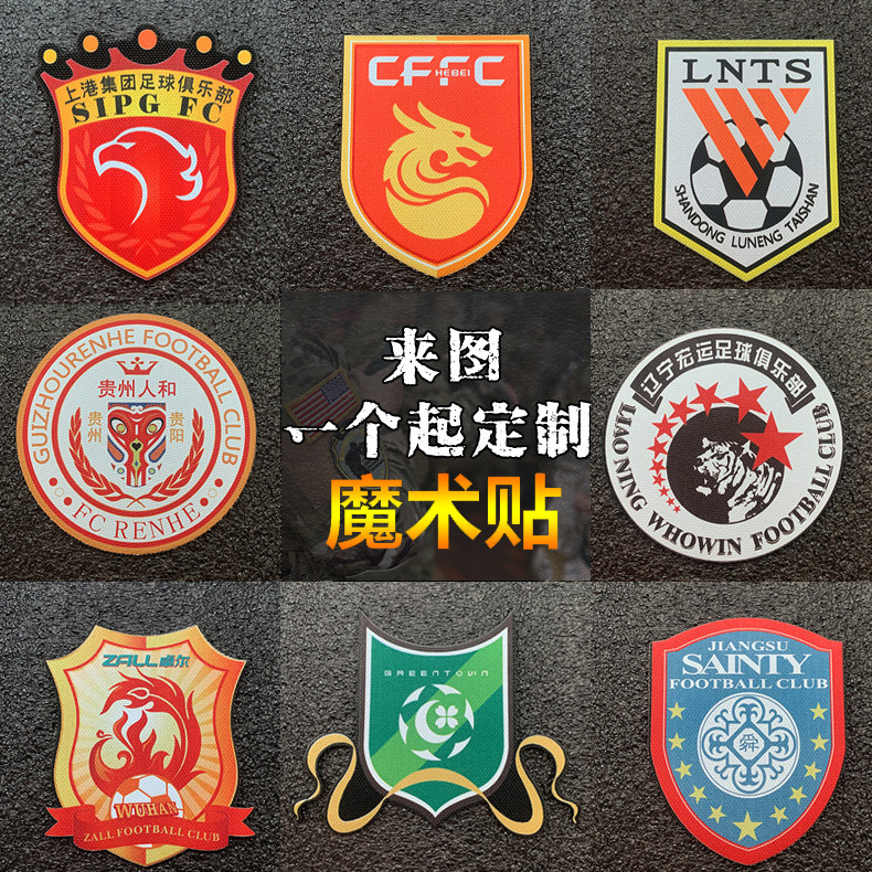 亚冠中超臂章魔术贴背包战术配件服饰专用贴军迷徽章可定制
