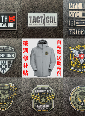 军事军迷衣服破洞修复补丁贴陆海空羽绒服背包马甲帐篷个性装饰贴