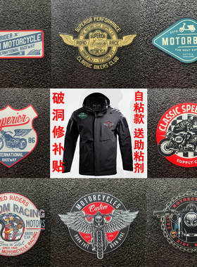 摩托车骑行服补丁贴越野车服装破洞无痕修补赛车俱乐部logo装饰贴