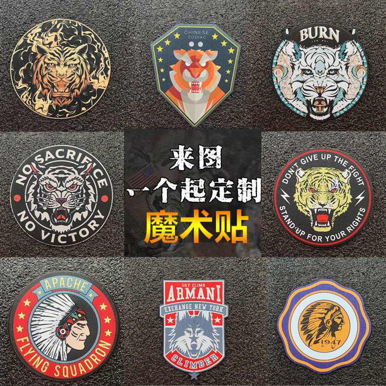 老虎头魔术贴徽章士气章户外战术服装头盔背包配饰贴纪念布贴定制