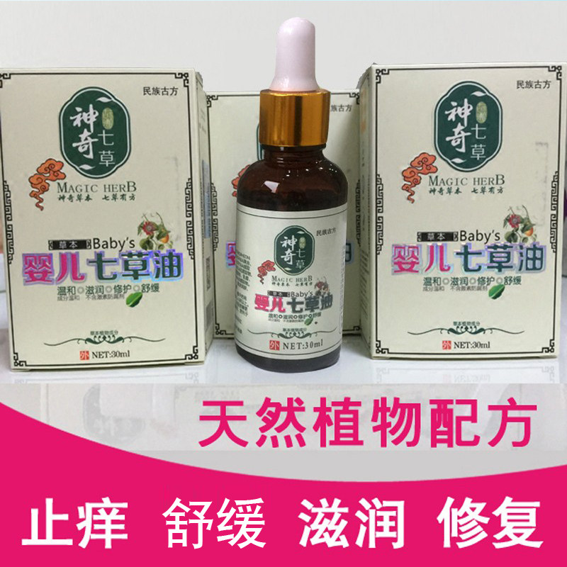 童泰娃娃婴儿天然七草油护臀油红肿淹红修复滋润30ml正品包邮