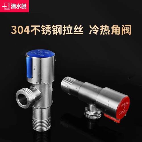 潜水艇304不锈钢三角阀家用冷热水阀开关马桶上水热水器通用4分阀