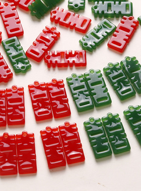 国风红绿色囍汉字树脂耳坠挂坠手链项链配件配件贴片DIY饰品