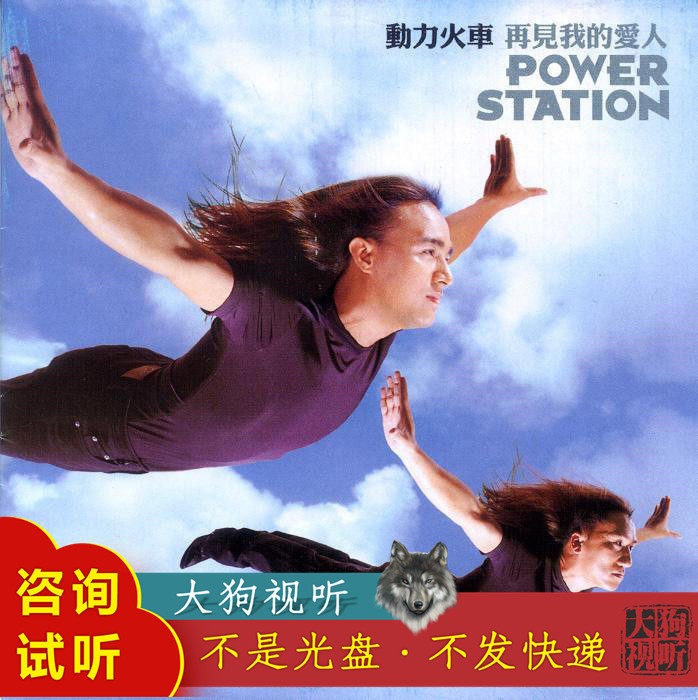 动力火车 那就这样吧 原版 伴奏 高品质 带和声