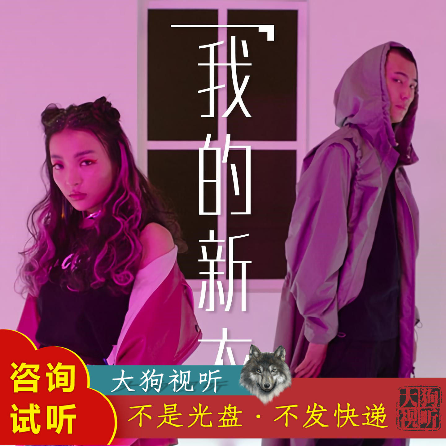 vava毛衍七 ty. 王倩倩 我的新衣 原版伴奏 高品质 带和声4分05秒