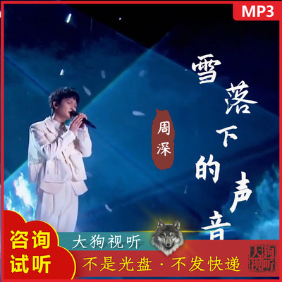 周深落下声音蒙面live原版伴奏