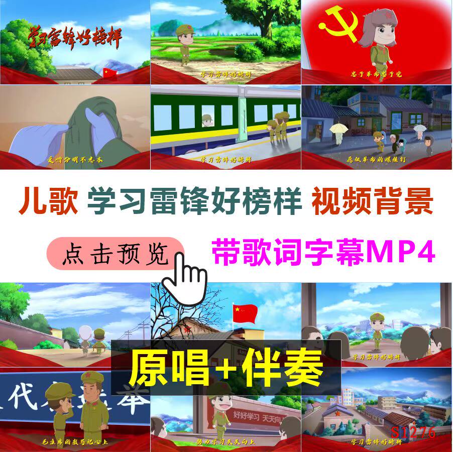 1276小蓓蕾组合学习雷锋好榜样儿童红歌高清舞台视频背景原唱伴奏属于什么档次？