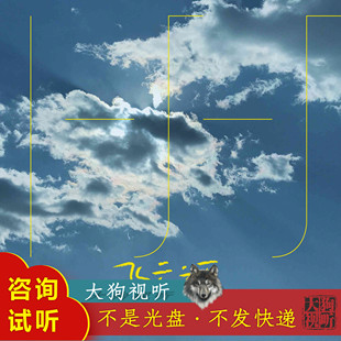 林俊杰 韩红 飞云之下 伴奏 原版 HQ高清 无人声