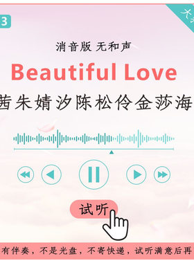 万茜朱婧汐陈松伶金莎海陆 Beautiful Love 伴奏 乘风破浪的姐姐