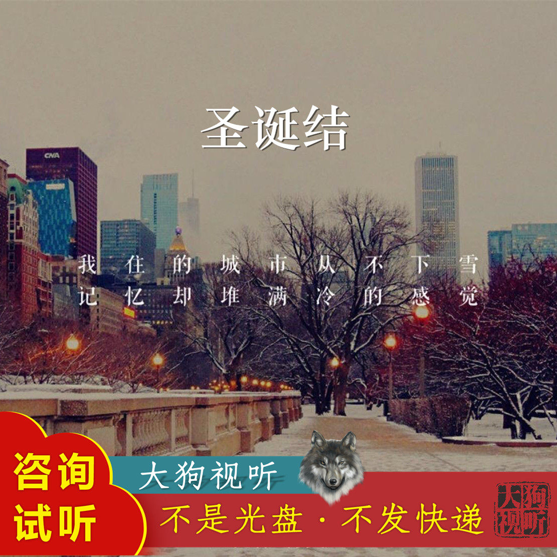 陈奕迅 圣诞结 原版伴奏 带和声 高品质