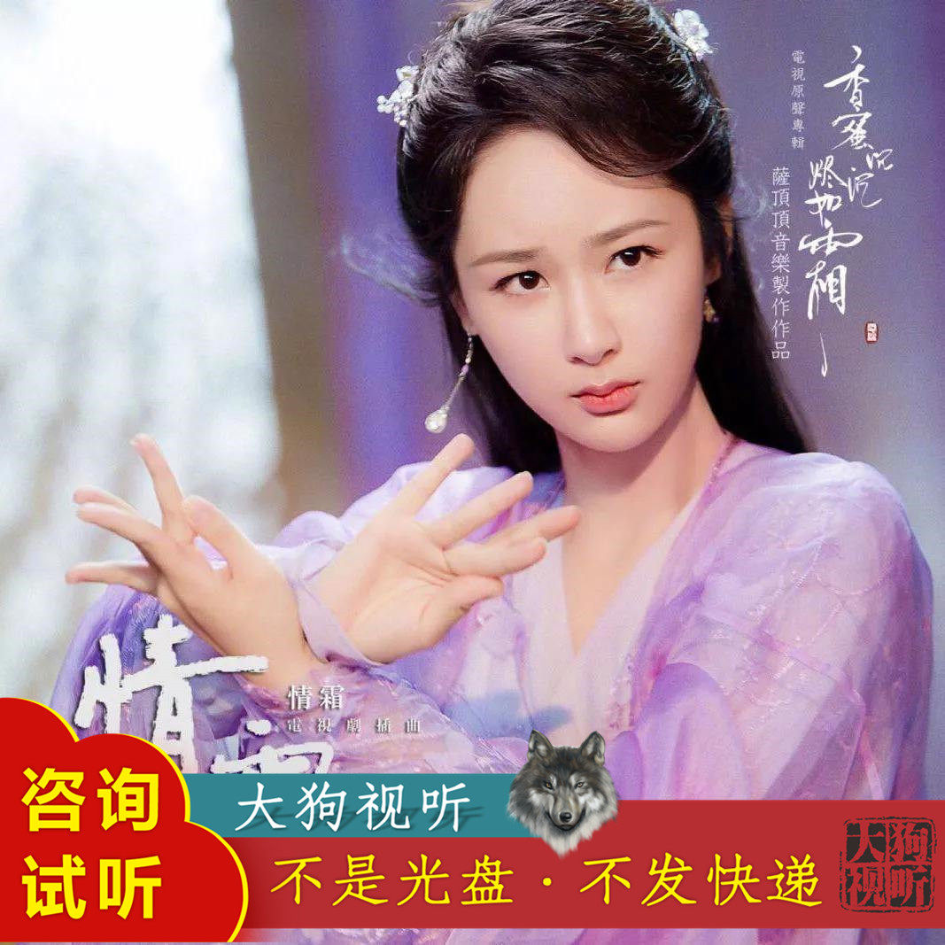杨紫 情霜 原版伴奏  无损音质 sq超清音质 带和声