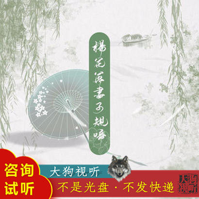 国风堂 g2er 黄诗扶 杨花落尽子规啼 原版伴奏 高品质立体 无人声