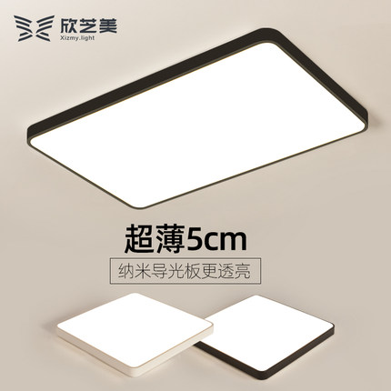 欣芝美超薄长方形护眼led吸顶灯现代简约卧室灯客厅灯餐厅书房灯