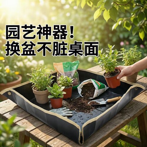 园艺换土垫加厚地垫多肉工具防水家用绿植盆栽拌土垫子防漏土阳台
